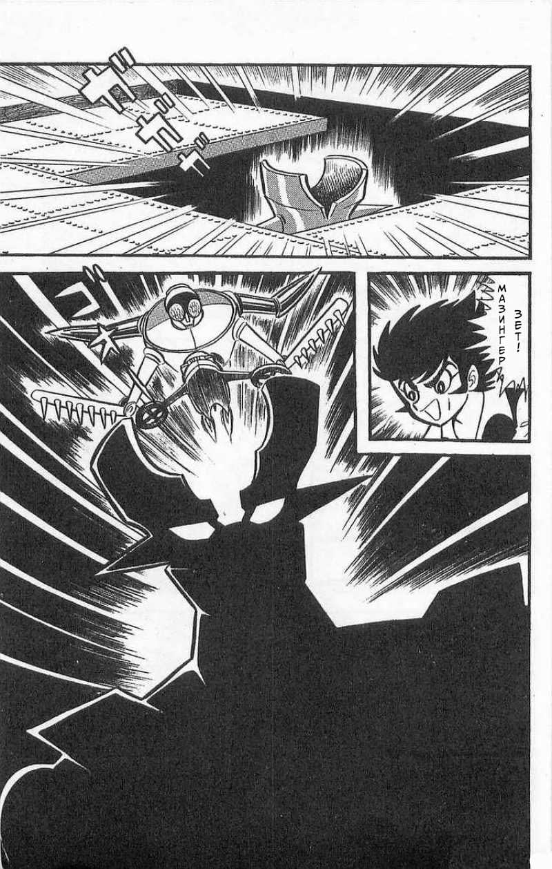 Mazinger Z Том 1 第190页