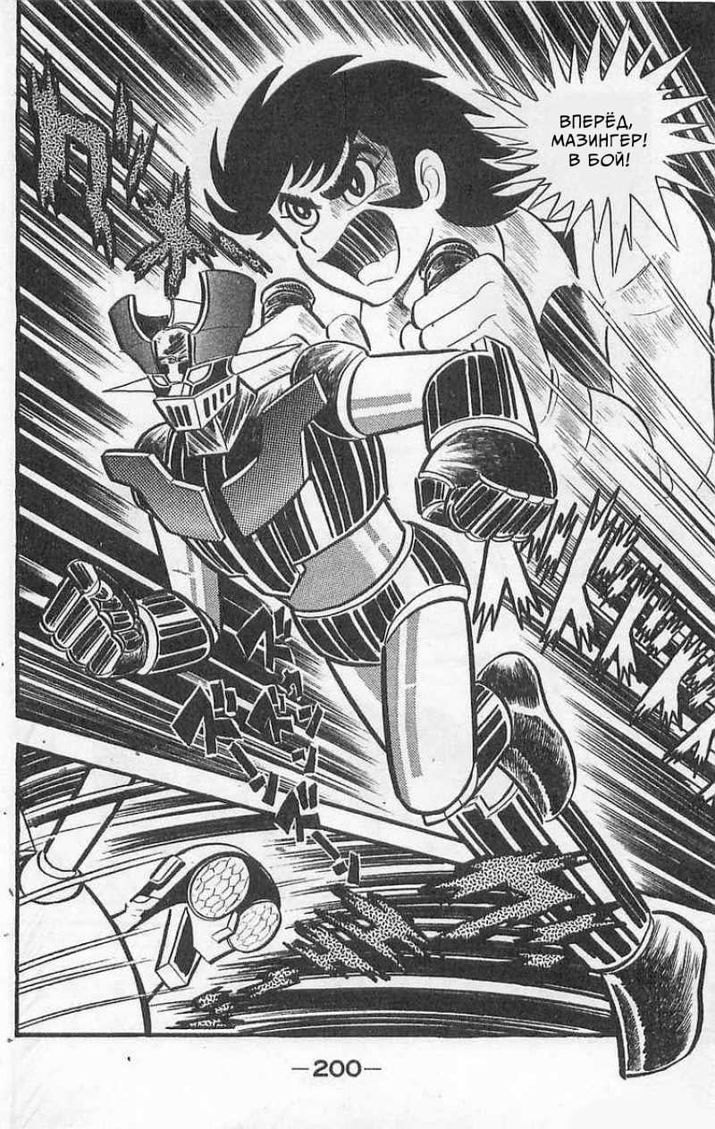 Mazinger Z Том 1 第197页