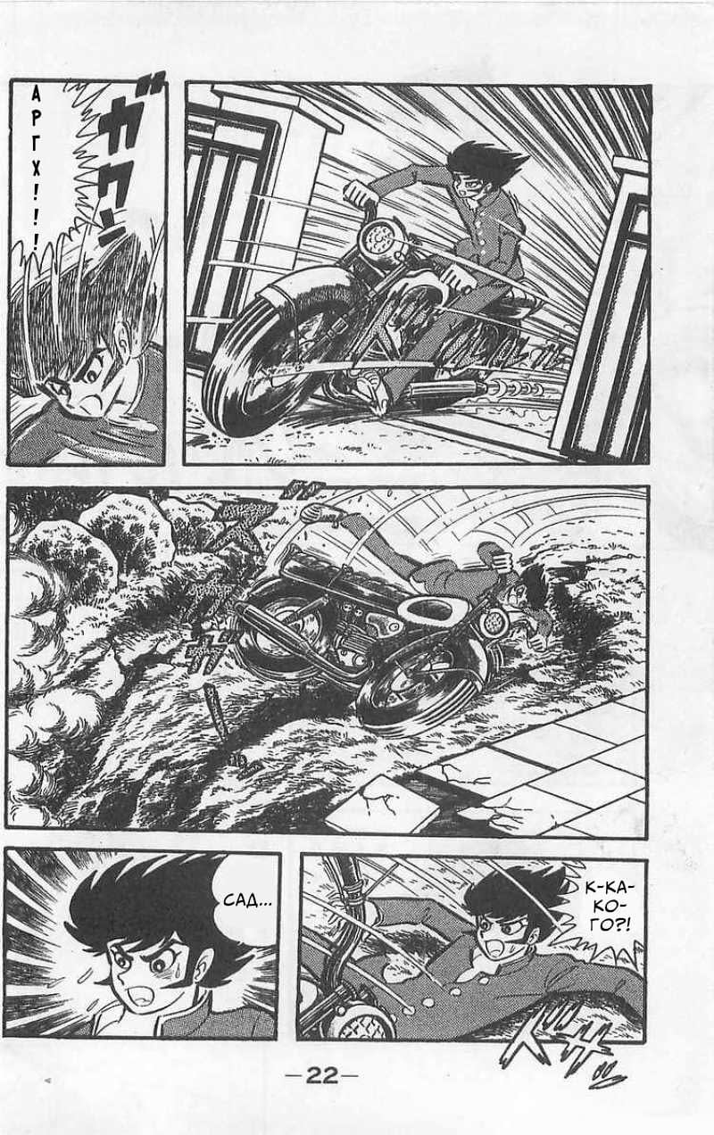Mazinger Z Том 1 第21页