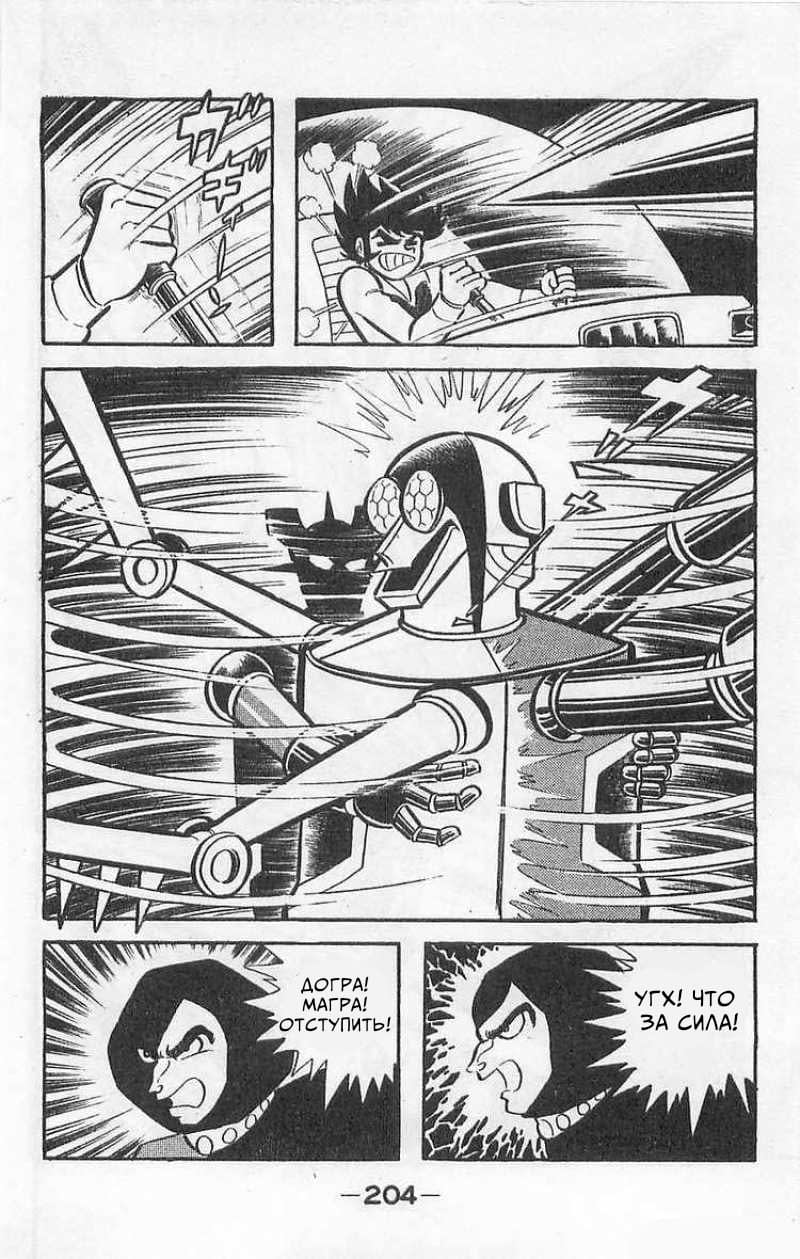 Mazinger Z Том 1 第201页