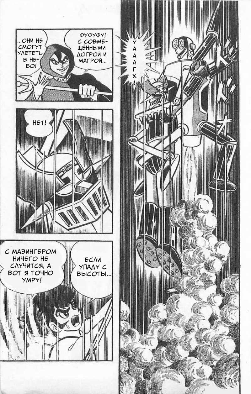 Mazinger Z Том 1 第202页
