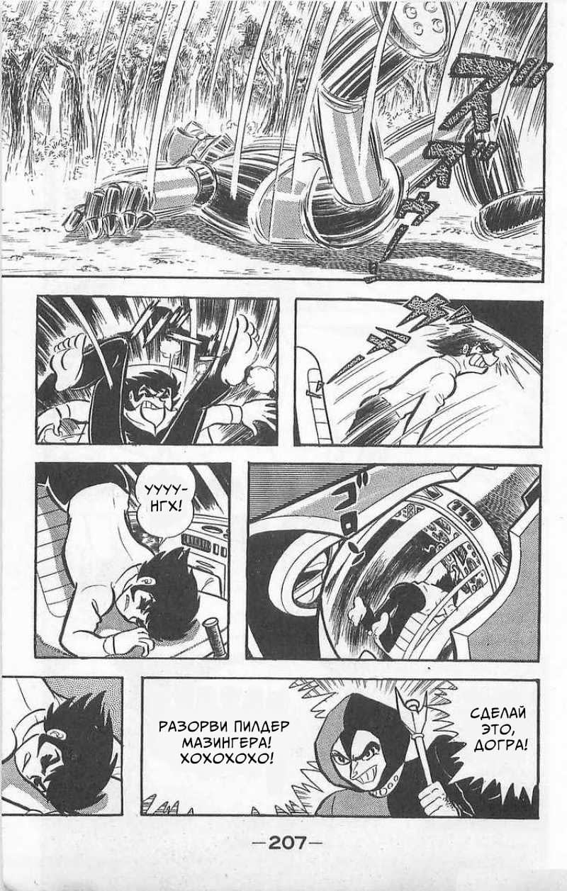 Mazinger Z Том 1 第204页