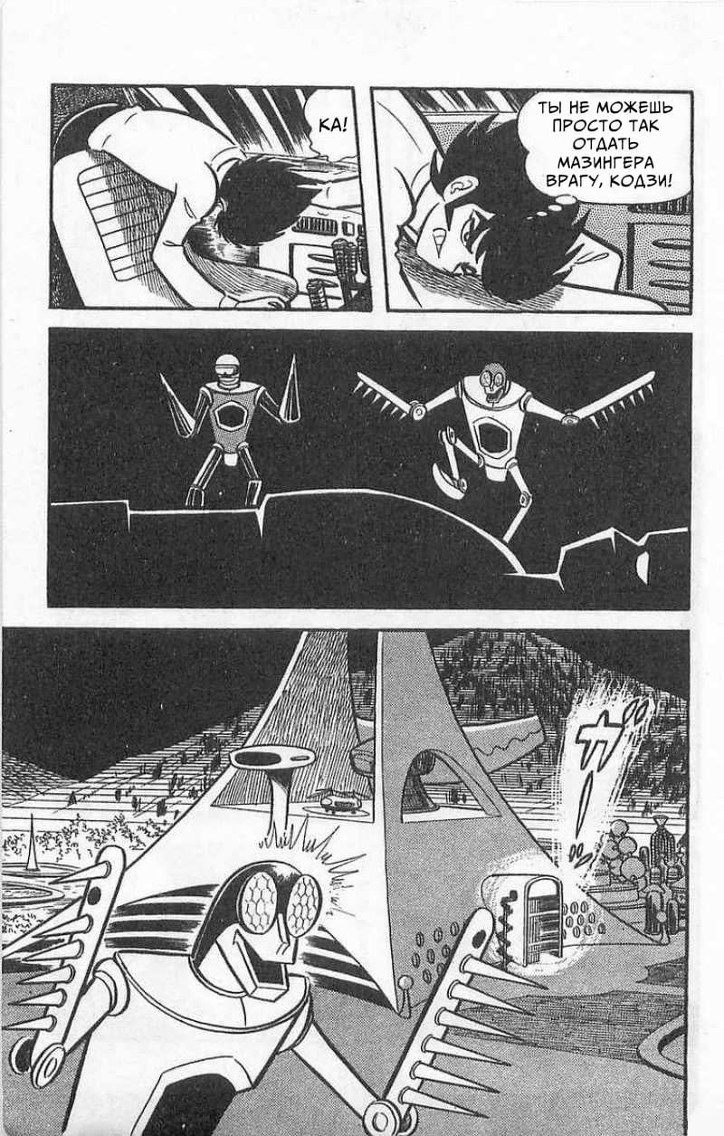 Mazinger Z Том 1 第206页