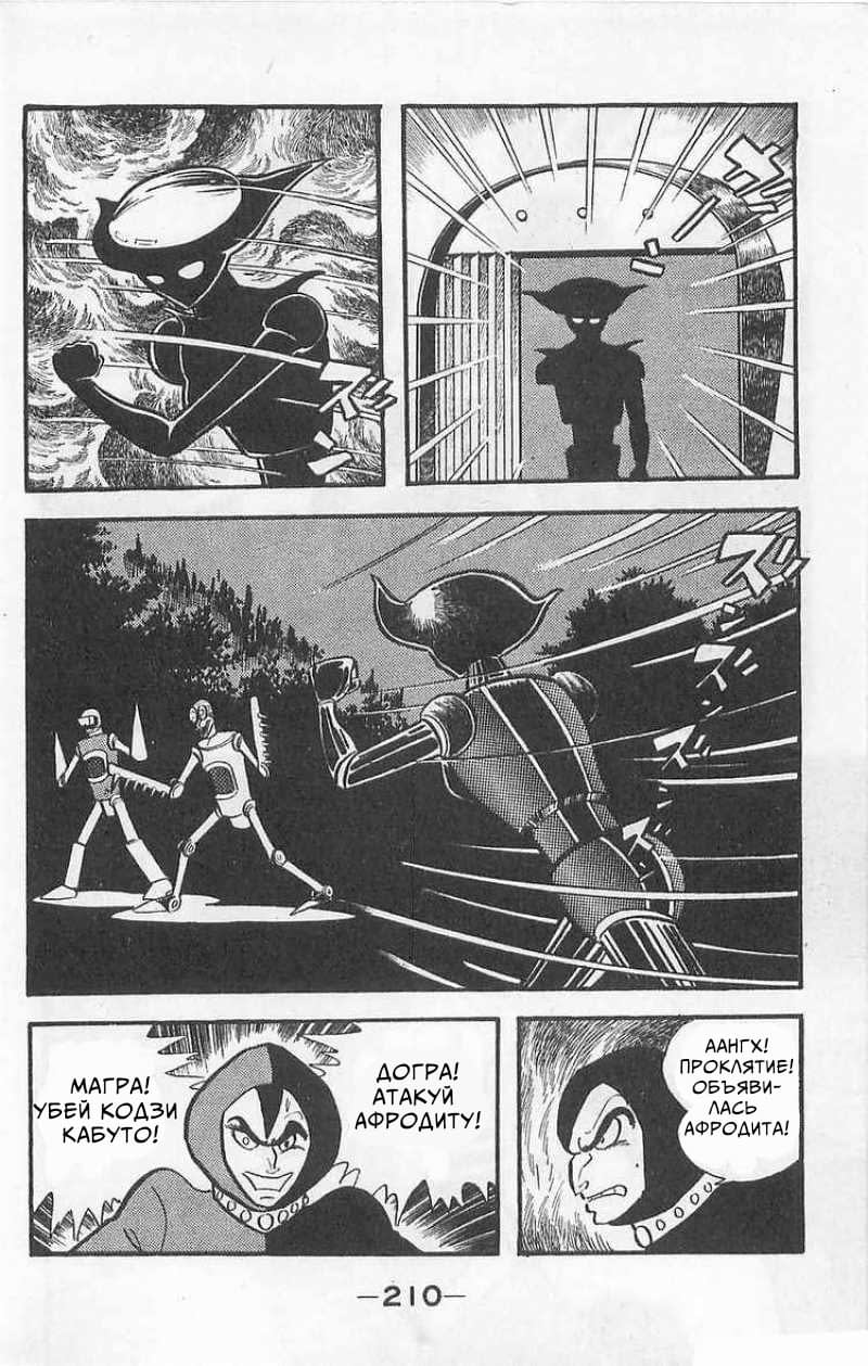 Mazinger Z Том 1 第207页
