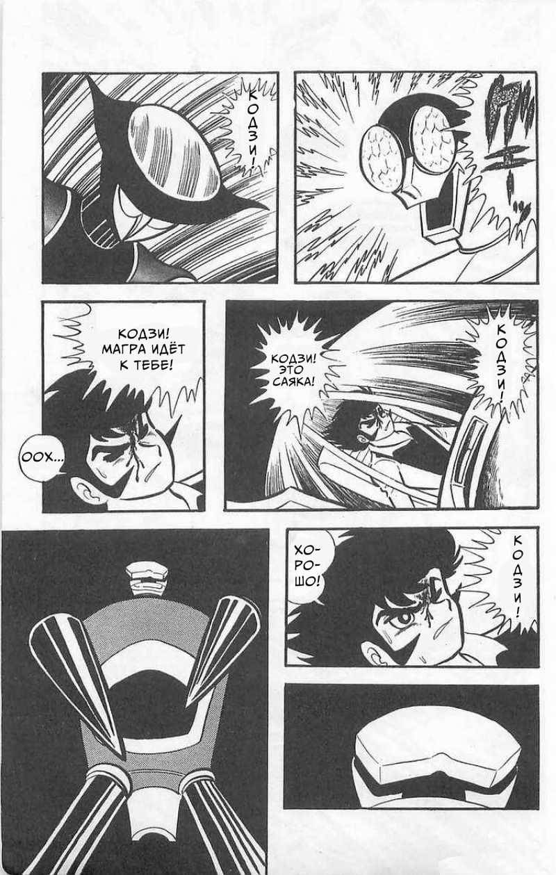 Mazinger Z Том 1 第208页