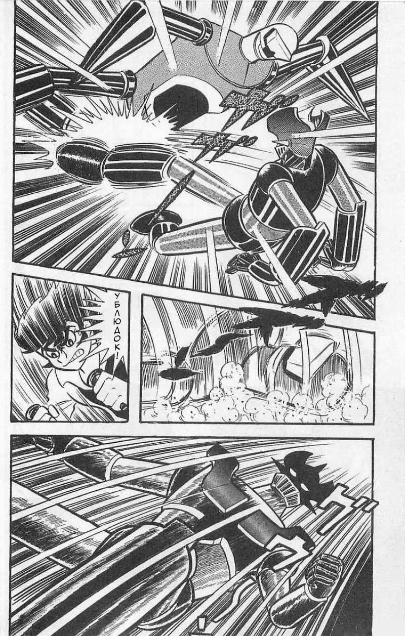Mazinger Z Том 1 第209页