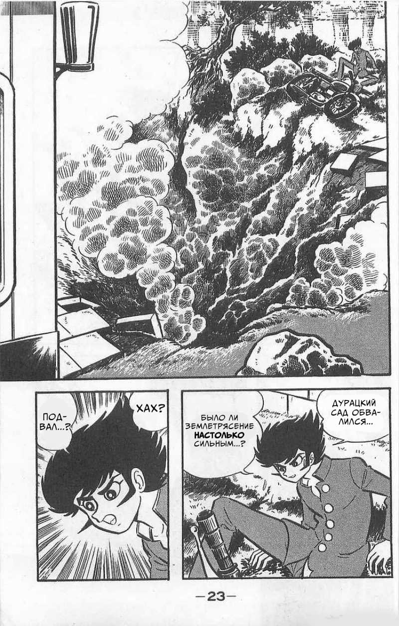 Mazinger Z Том 1 第22页