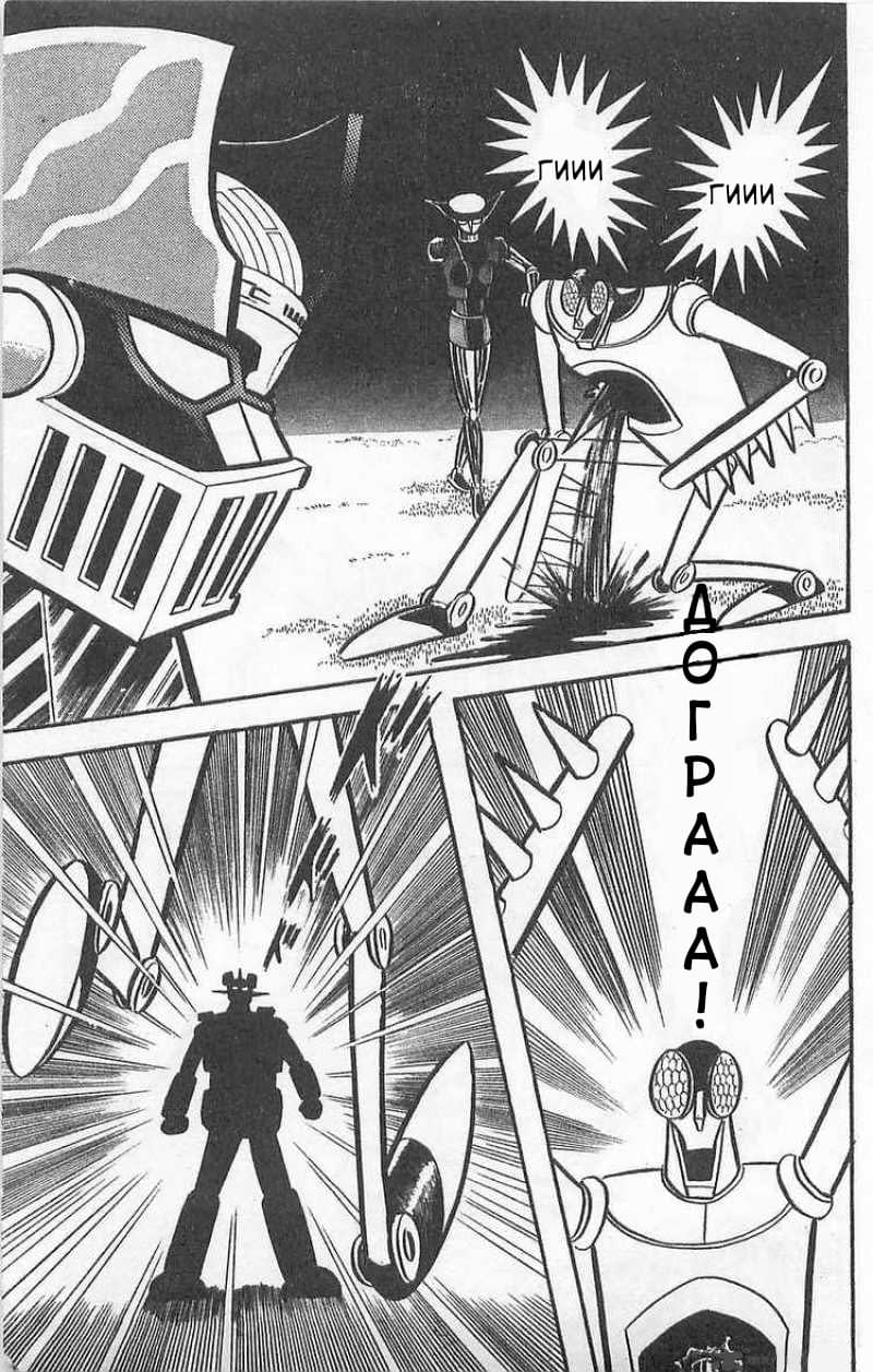 Mazinger Z Том 1 第214页