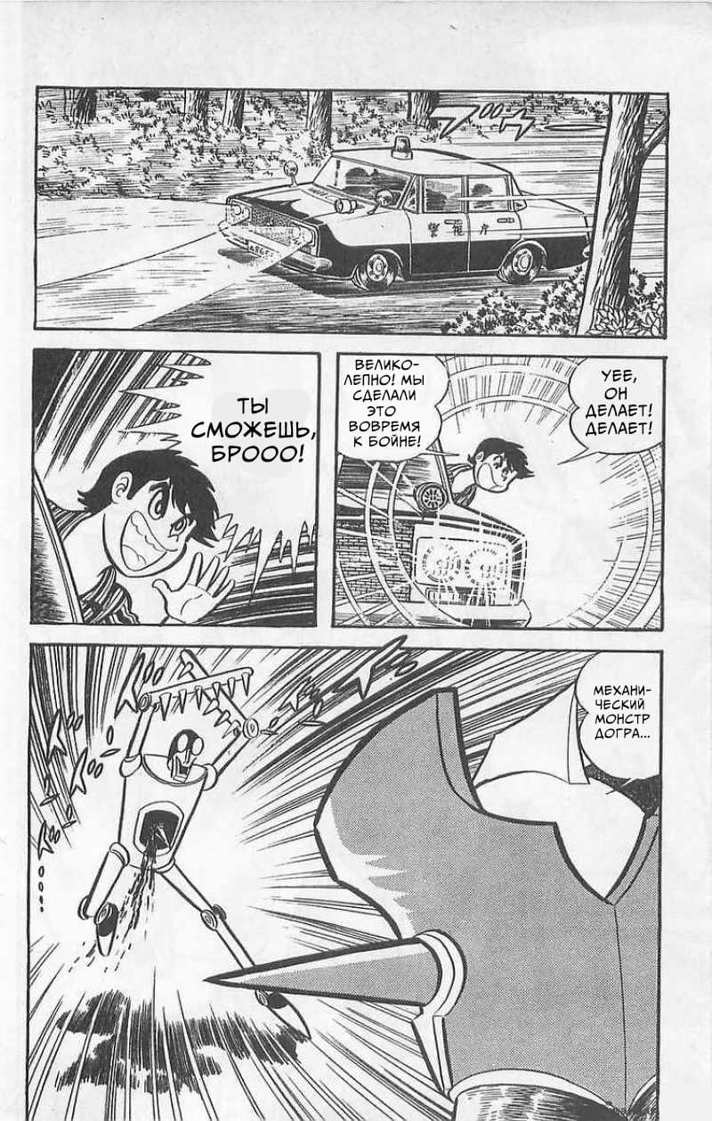 Mazinger Z Том 1 第215页