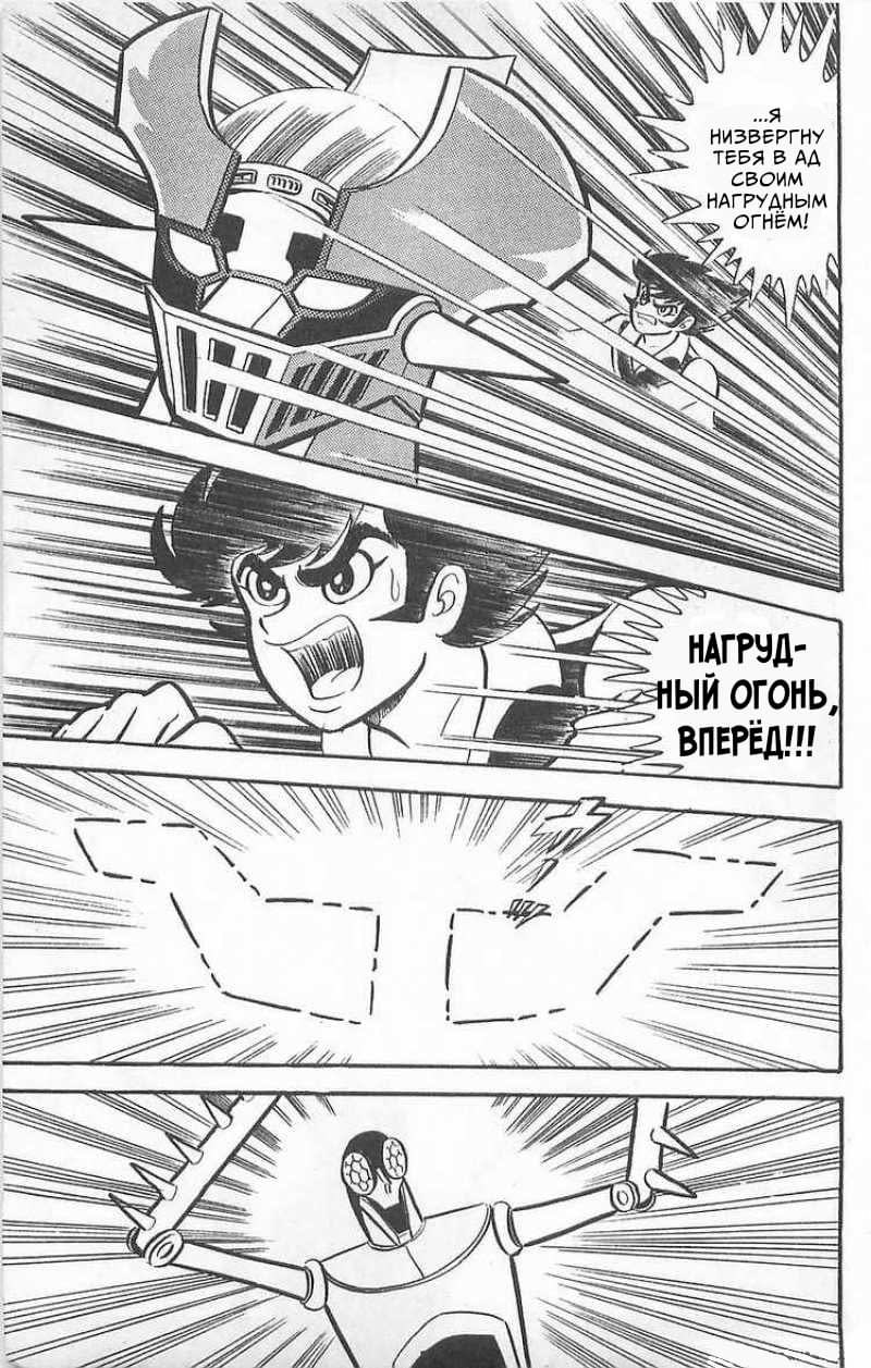 Mazinger Z Том 1 第216页