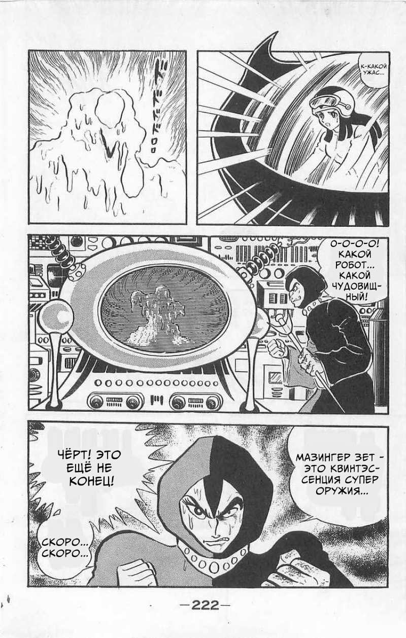 Mazinger Z Том 1 第219页