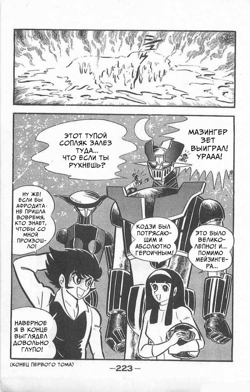 Mazinger Z Том 1 第220页