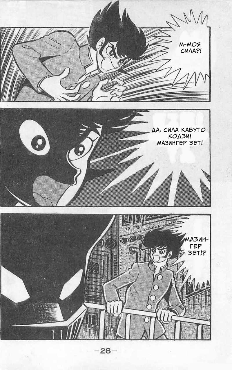 Mazinger Z Том 1 第27页