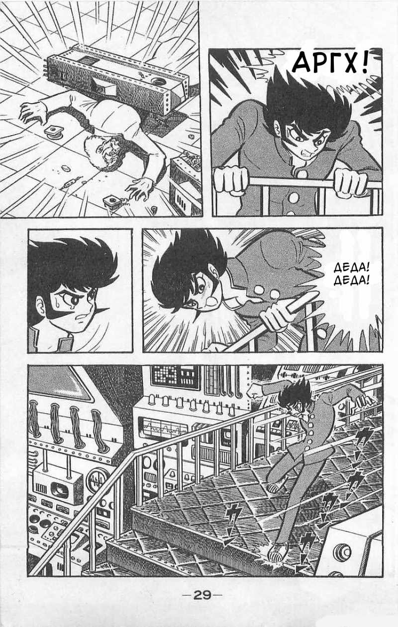 Mazinger Z Том 1 第28页