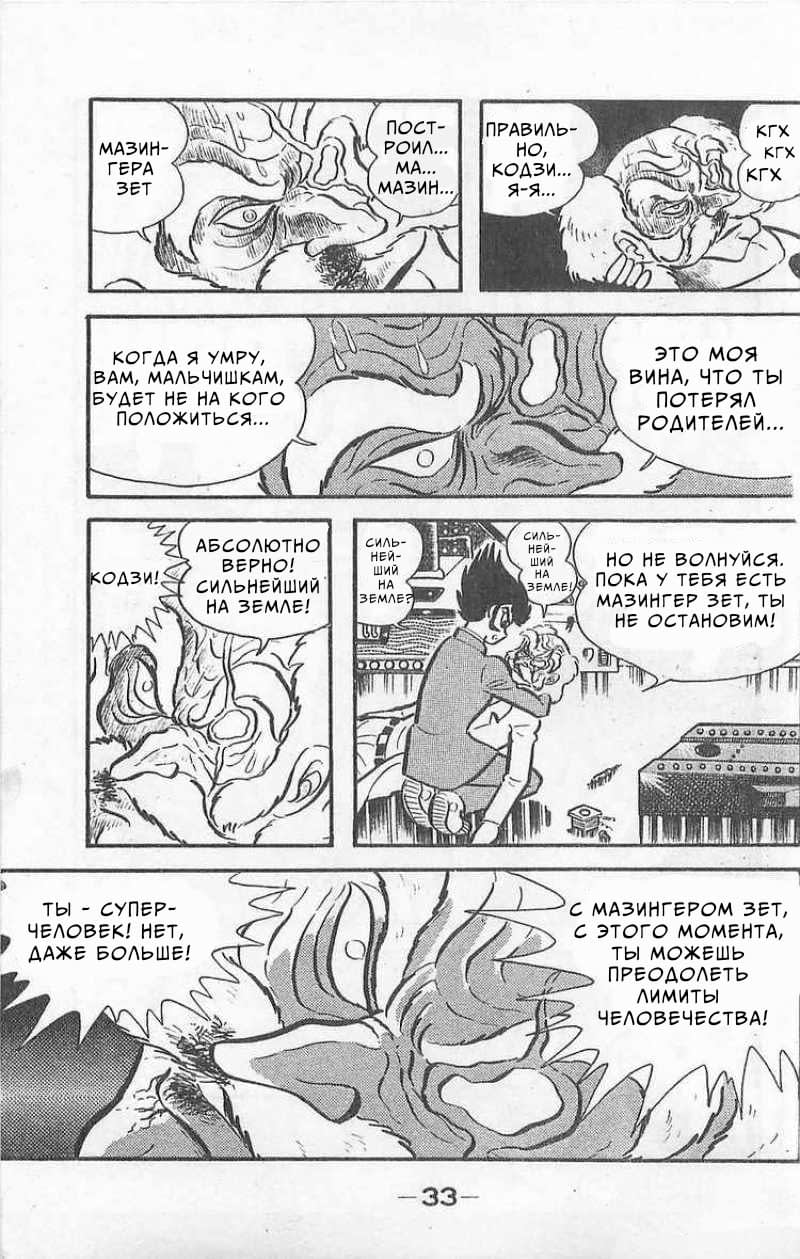 Mazinger Z Том 1 第32页