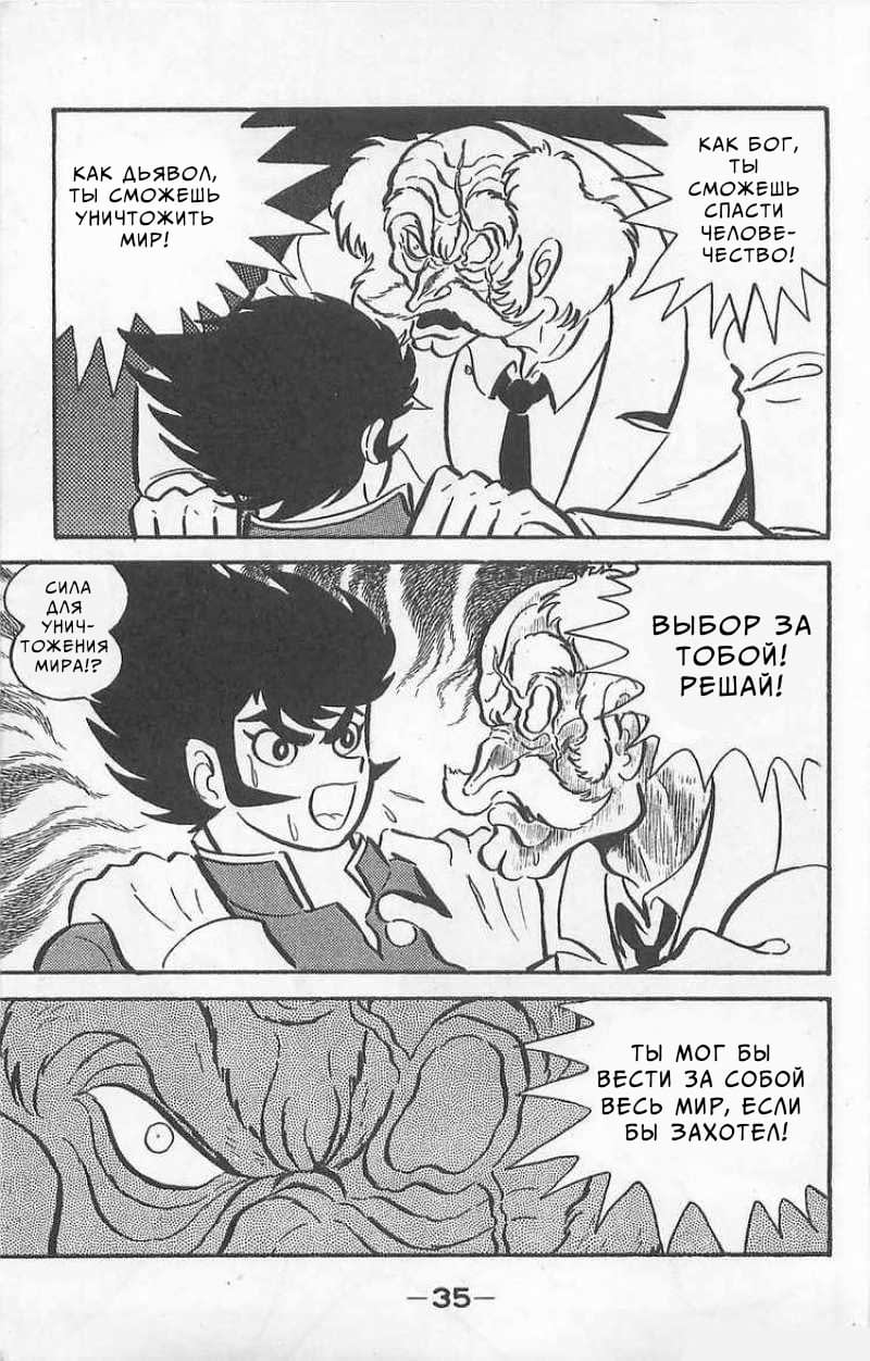 Mazinger Z Том 1 第34页