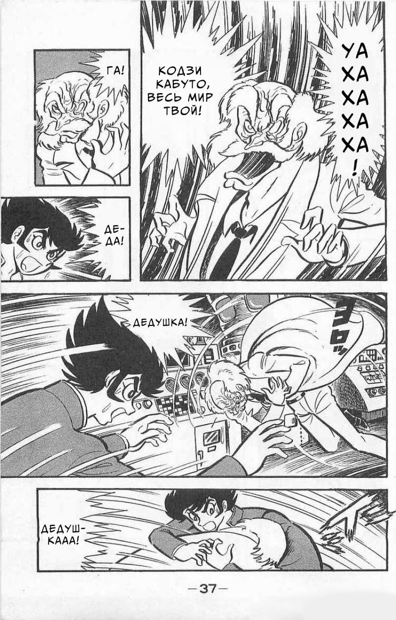 Mazinger Z Том 1 第36页