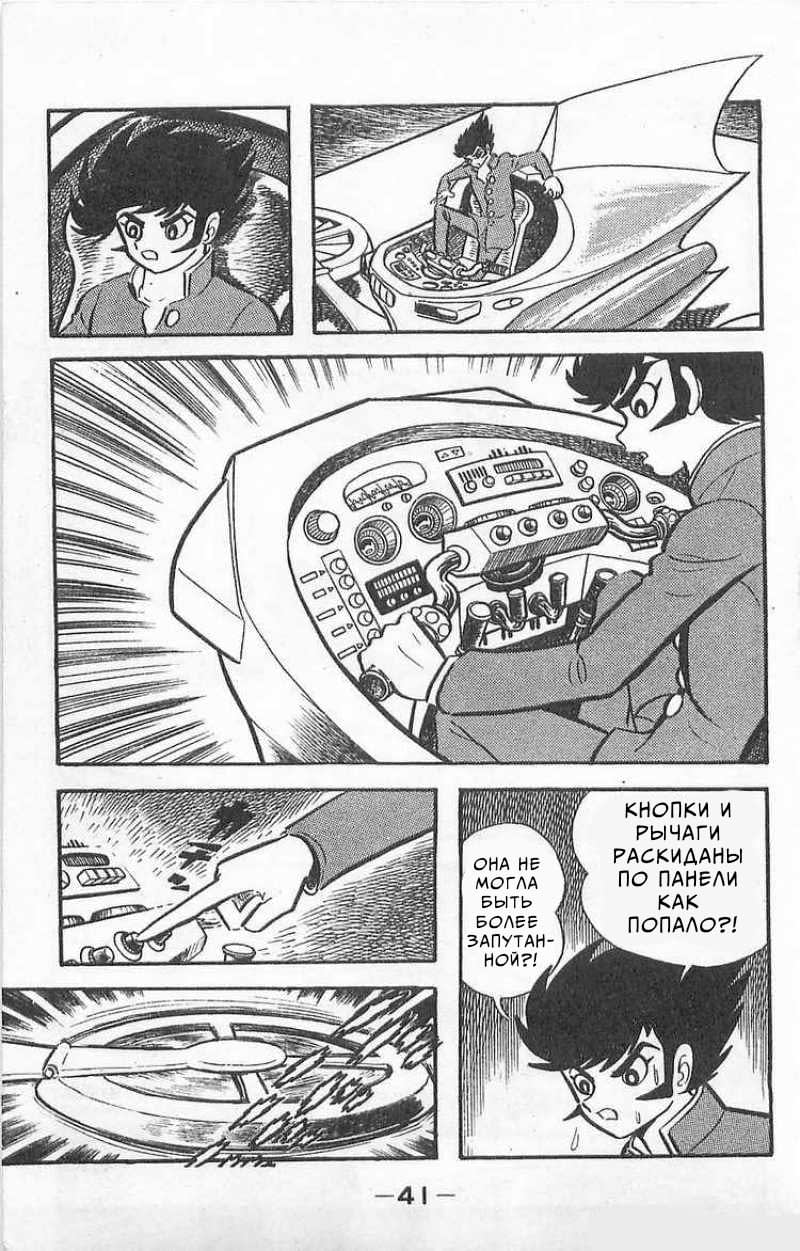 Mazinger Z Том 1 第40页