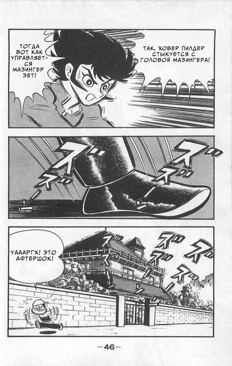 Mazinger Z Том 1 第45页