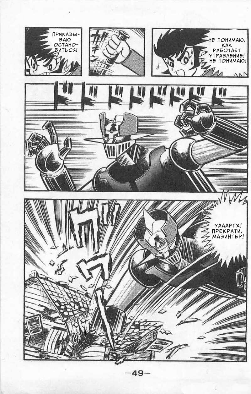 Mazinger Z Том 1 第48页