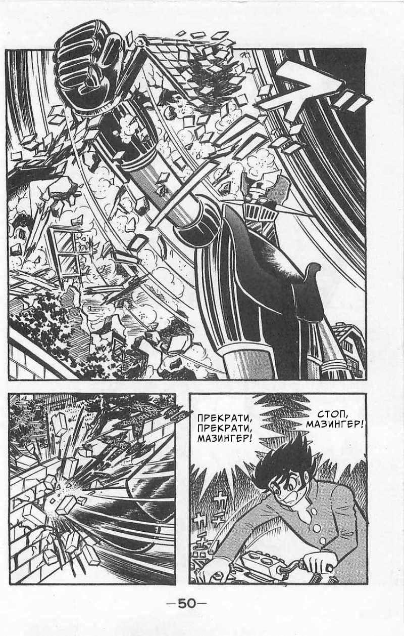 Mazinger Z Том 1 第49页