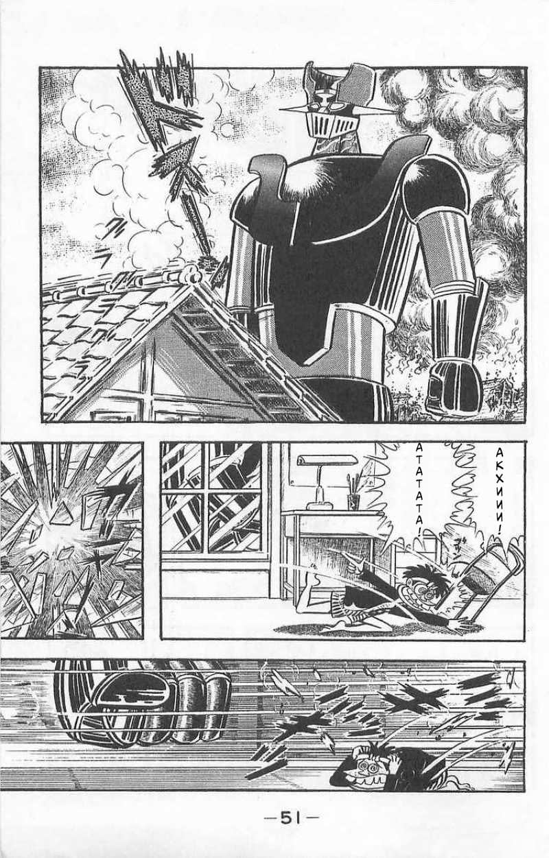 Mazinger Z Том 1 第50页