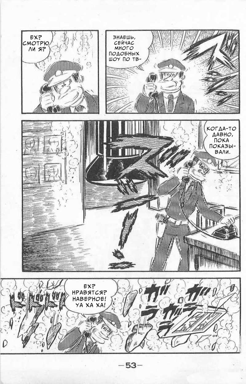 Mazinger Z Том 1 第52页