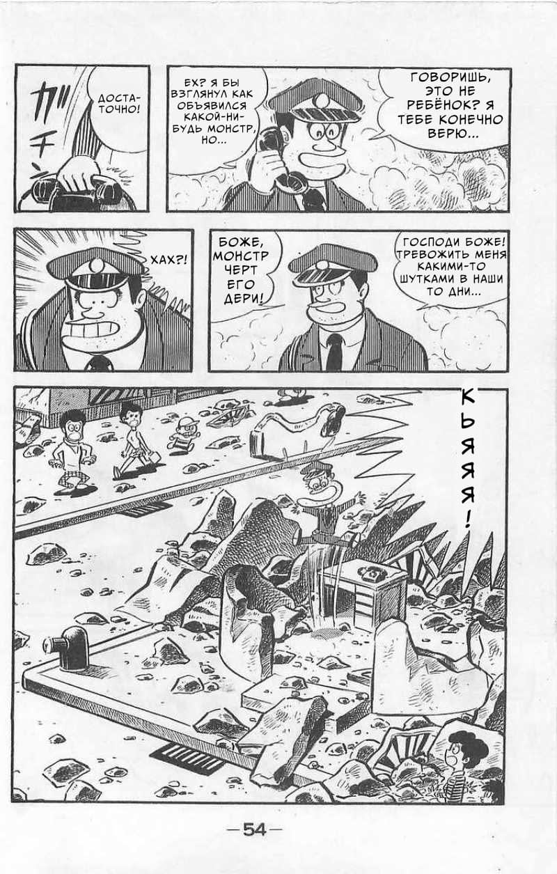 Mazinger Z Том 1 第53页