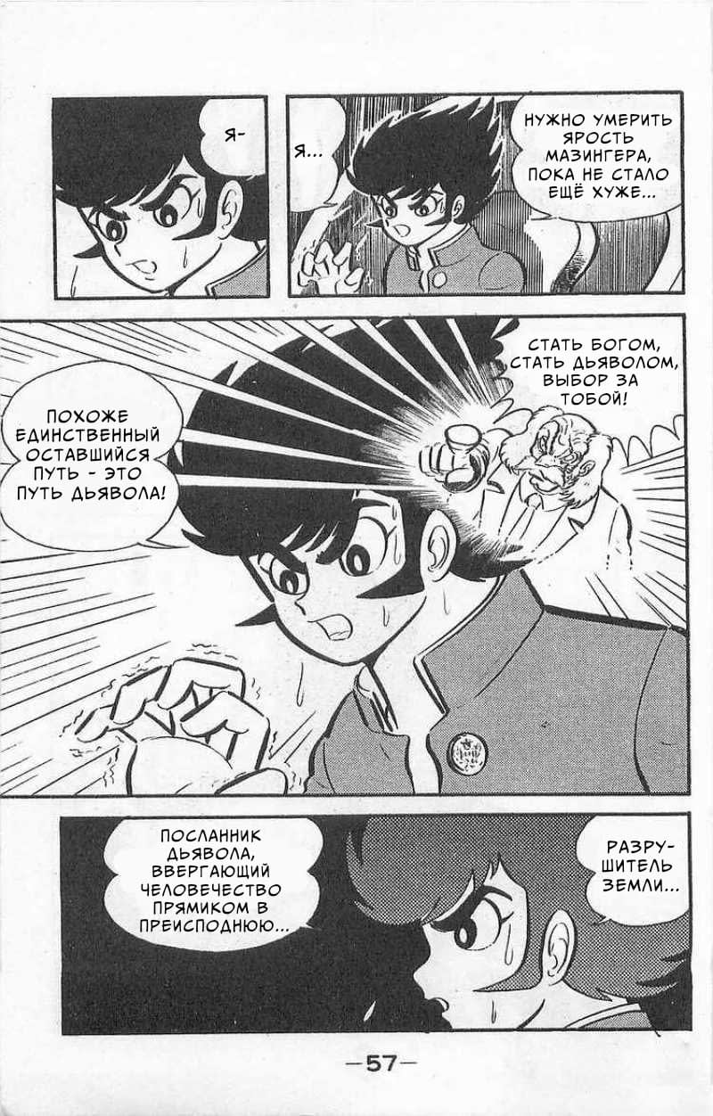 Mazinger Z Том 1 第56页