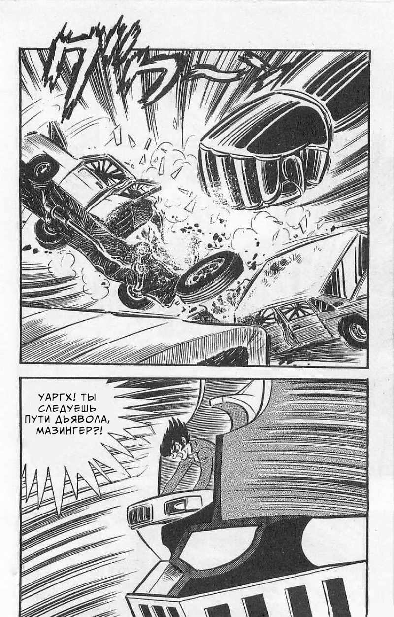 Mazinger Z Том 1 第59页