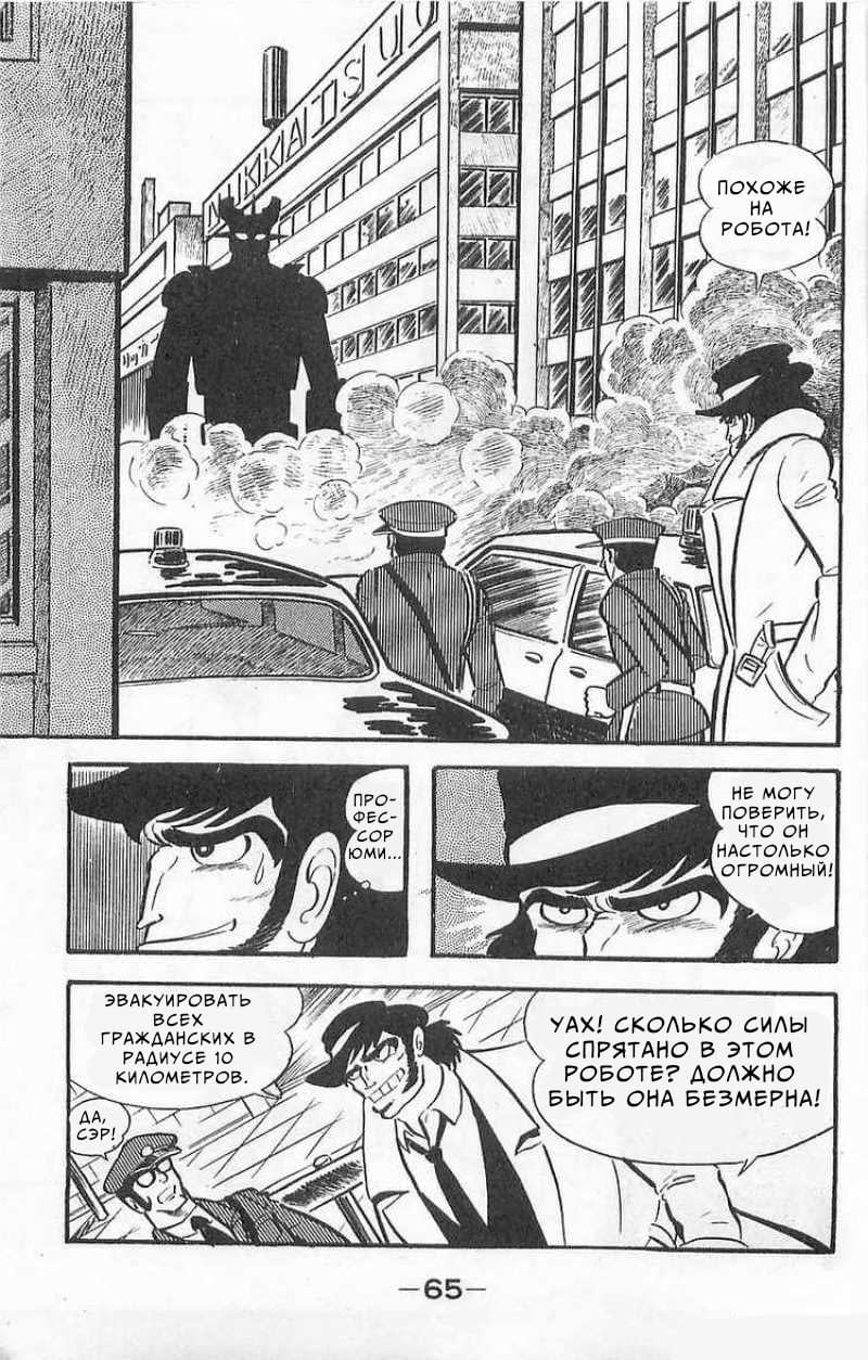 Mazinger Z Том 1 第64页