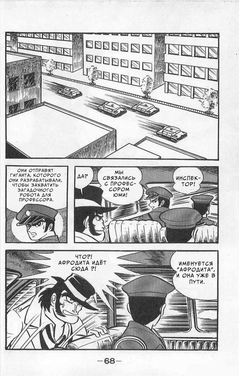Mazinger Z Том 1 第67页