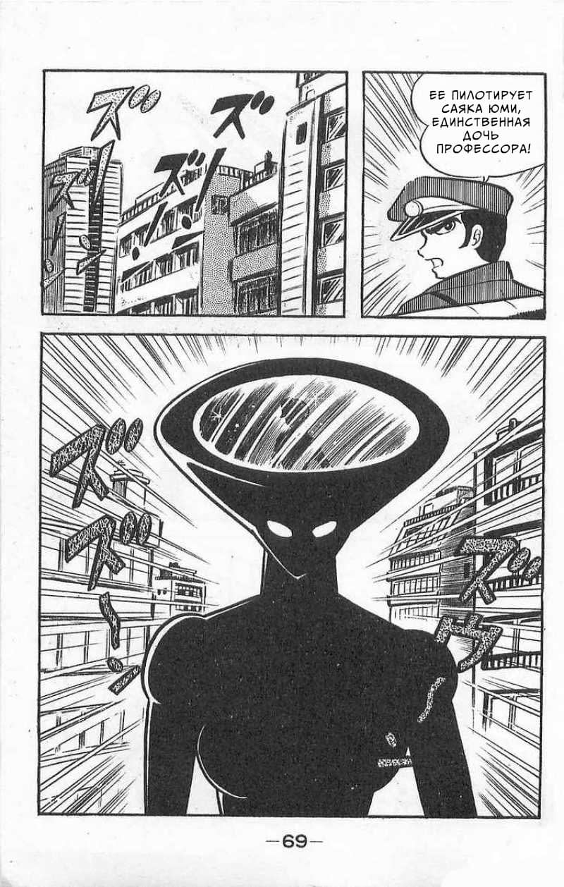 Mazinger Z Том 1 第68页