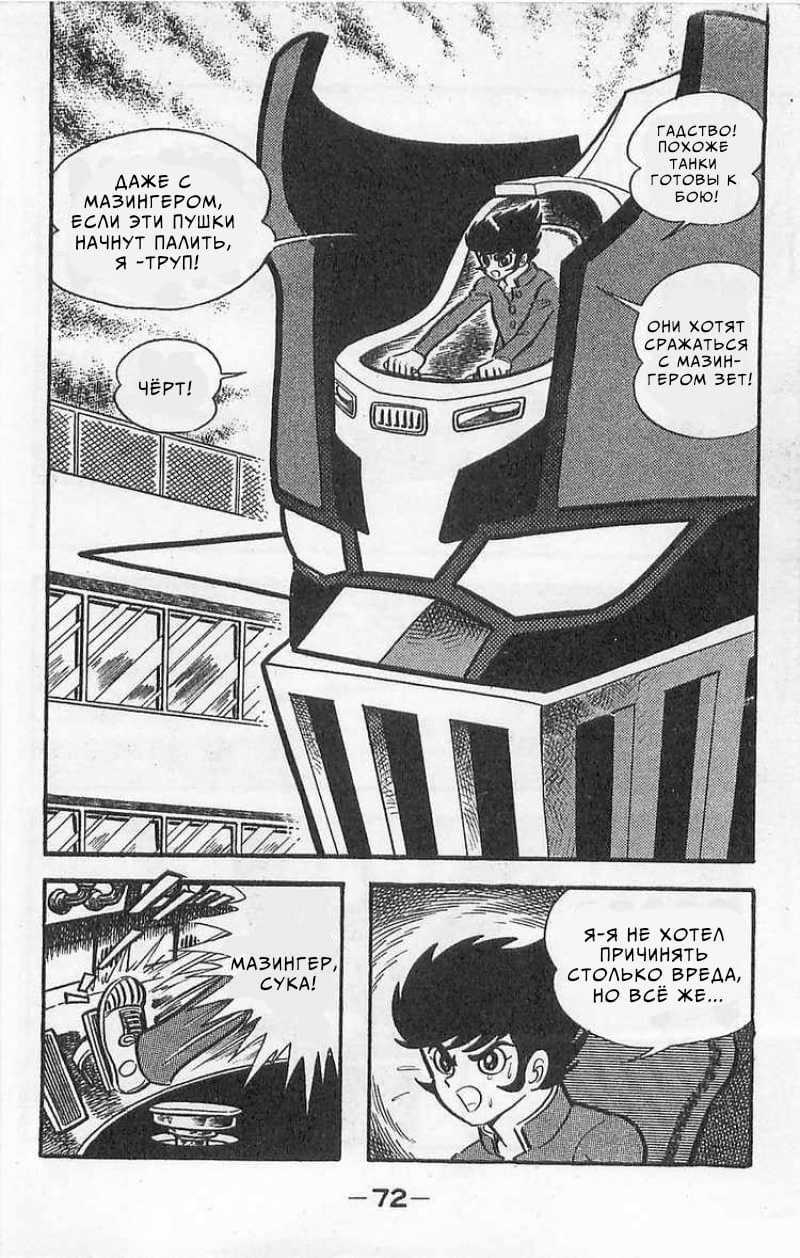 Mazinger Z Том 1 第71页