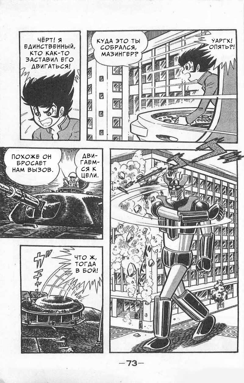 Mazinger Z Том 1 第72页