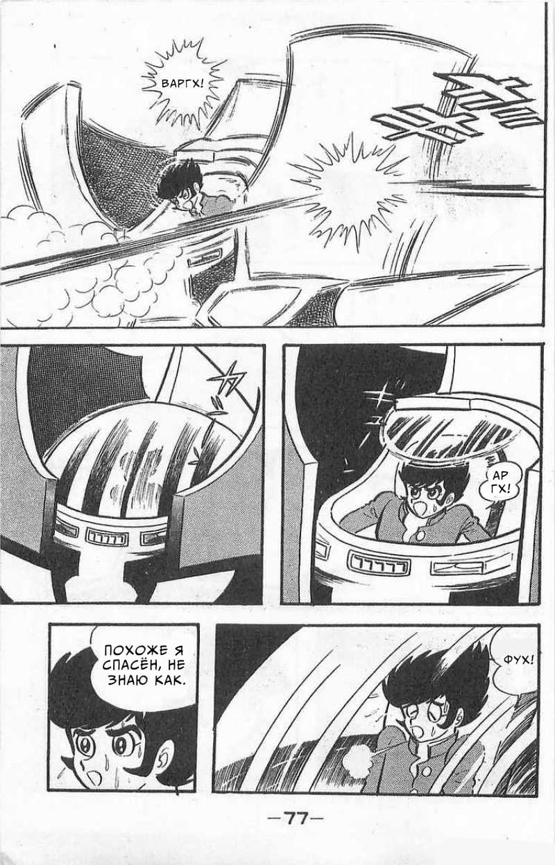 Mazinger Z Том 1 第76页