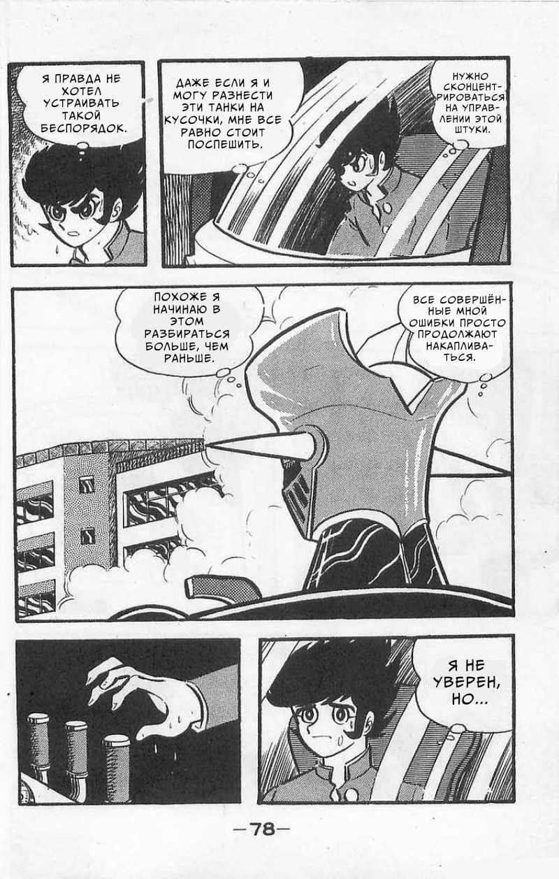 Mazinger Z Том 1 第77页