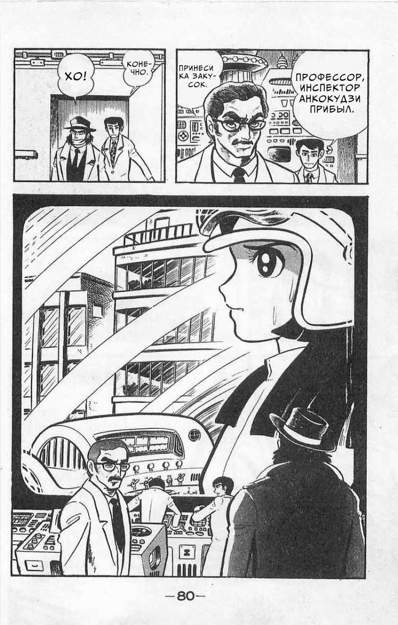 Mazinger Z Том 1 第79页