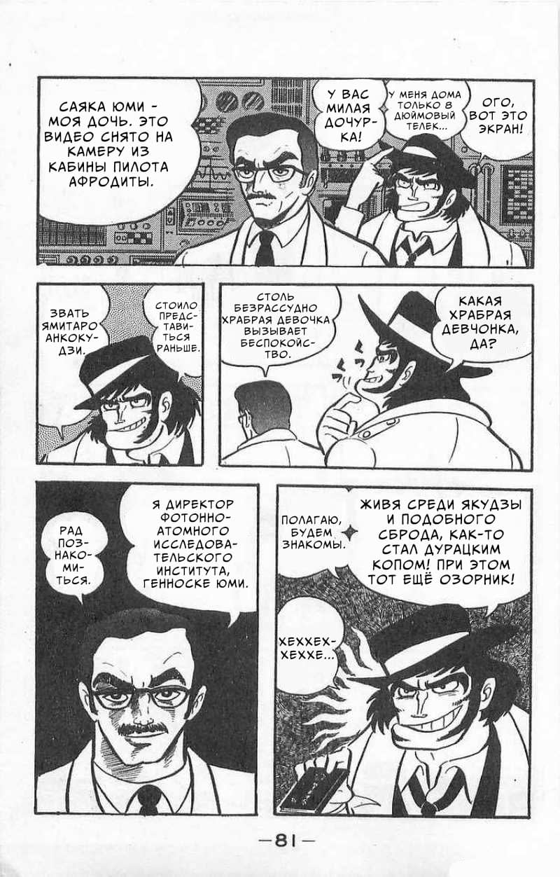 Mazinger Z Том 1 第80页
