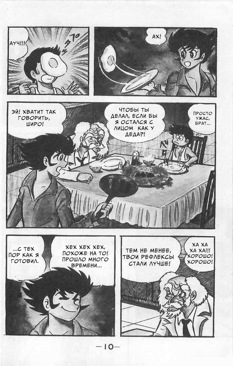 Mazinger Z Том 1 第9页