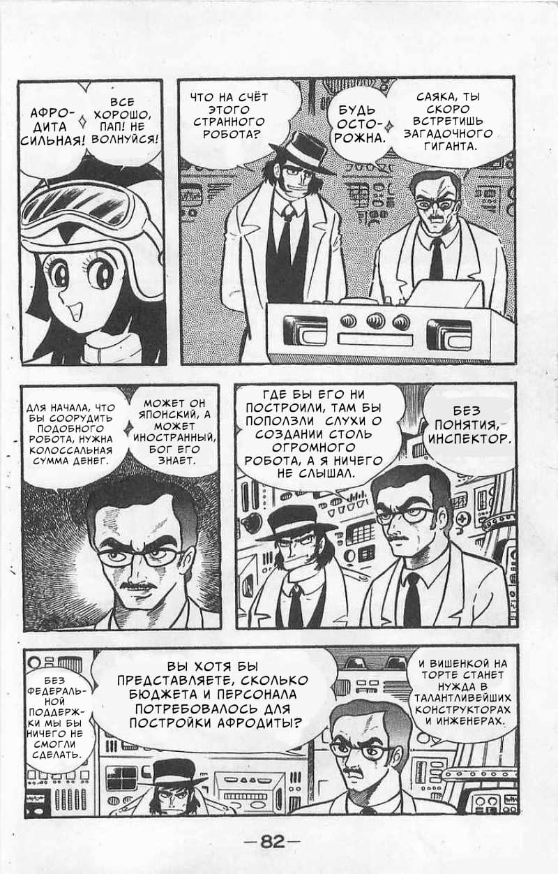 Mazinger Z Том 1 第81页