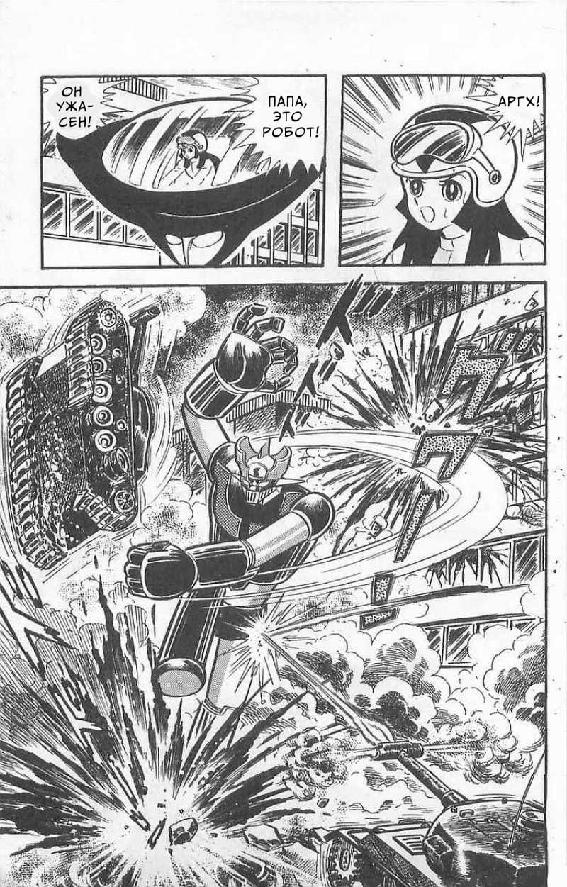 Mazinger Z Том 1 第82页