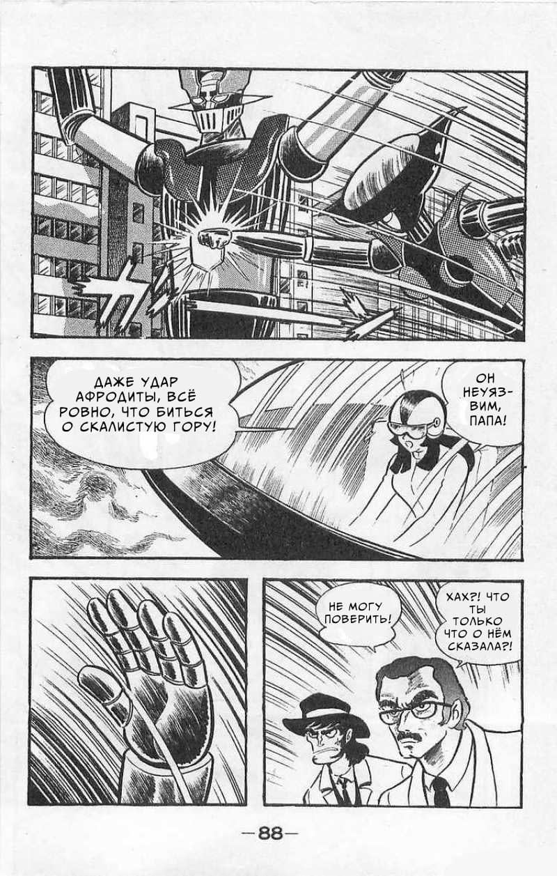 Mazinger Z Том 1 第86页