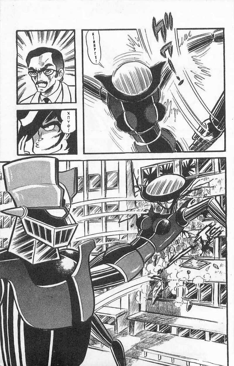 Mazinger Z Том 1 第87页