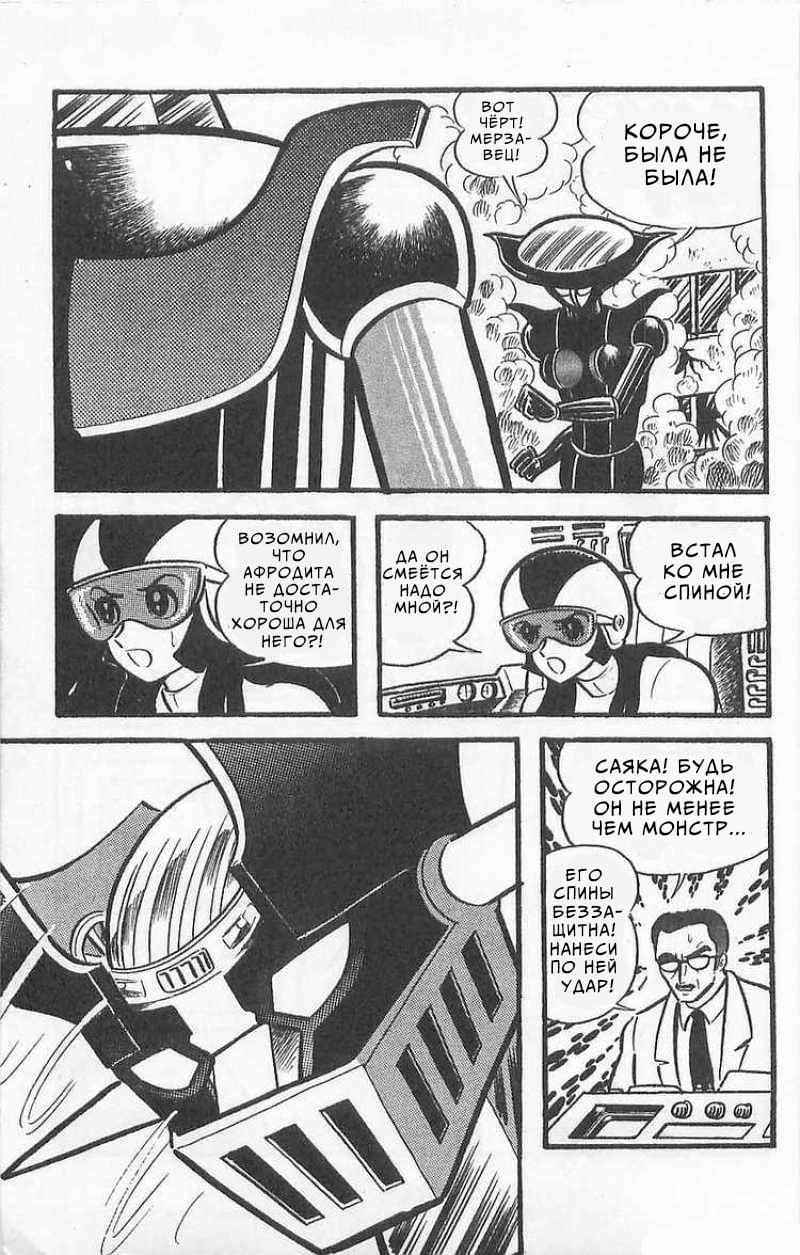 Mazinger Z Том 1 第89页