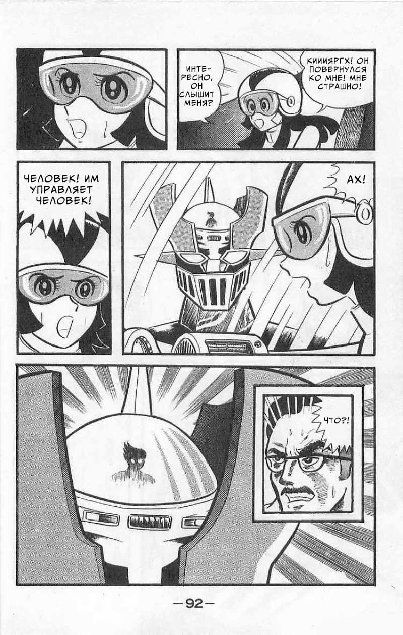 Mazinger Z Том 1 第90页