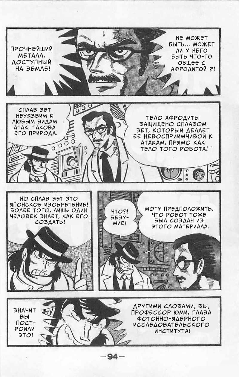 Mazinger Z Том 1 第92页