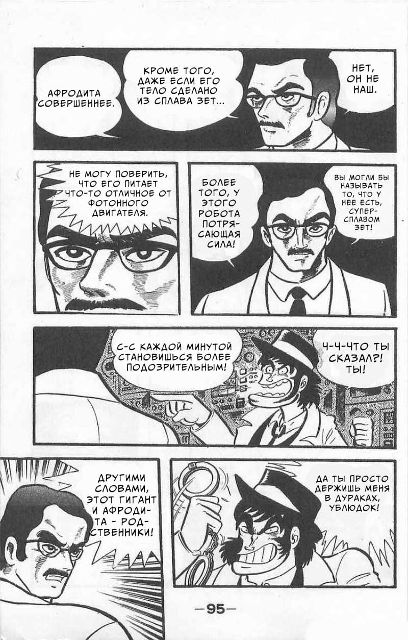 Mazinger Z Том 1 第93页