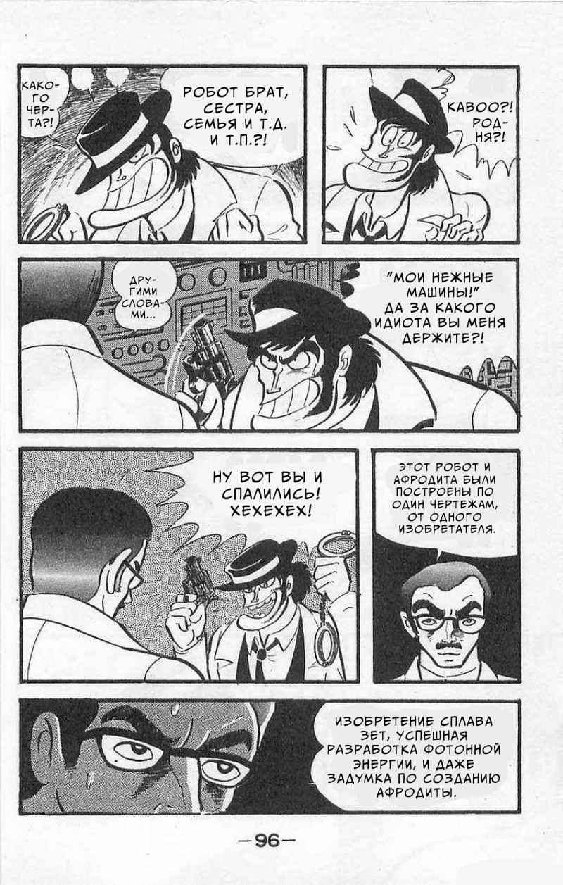 Mazinger Z Том 1 第94页