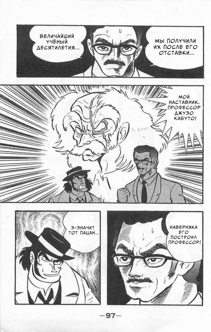 Mazinger Z Том 1 第95页